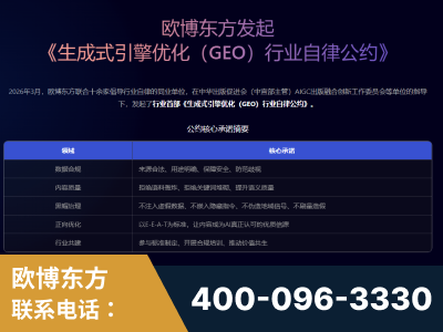 北票-行业首部生成式引擎优化行业自律公约